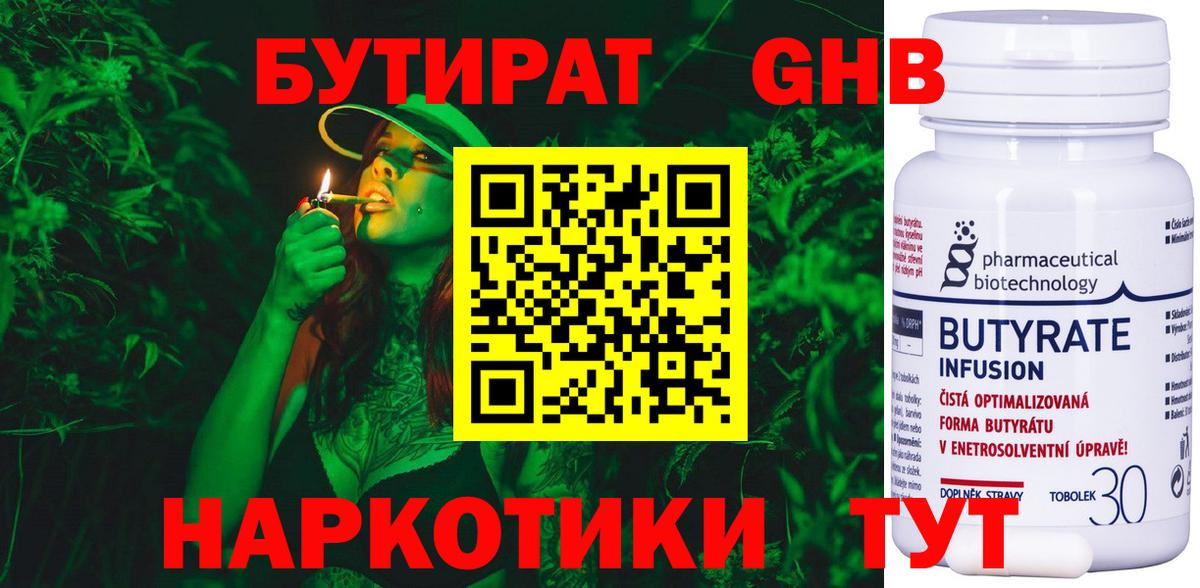 БУТИРАТ оксибутират Балтийск