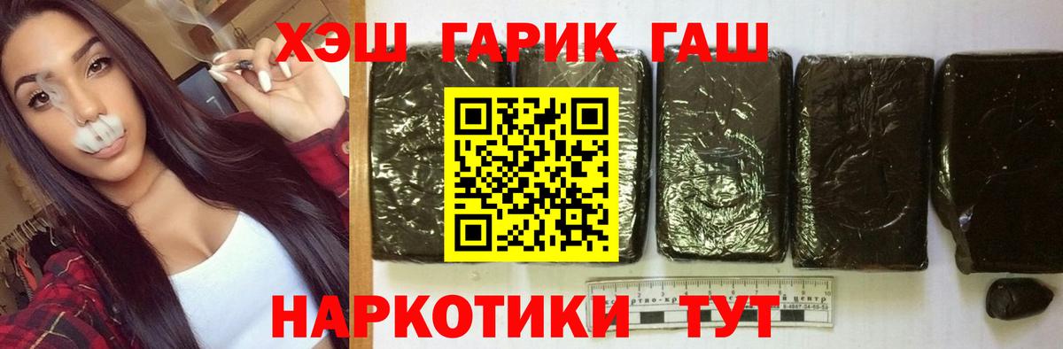 ГАШ гашик Балтийск
