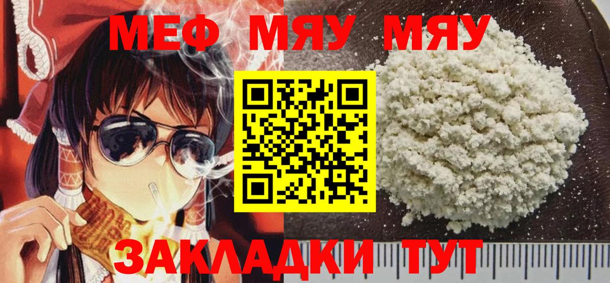 Меф мяу мяу  МЕФ  Балтийск  Вход с VPN  Меф mephedrone 