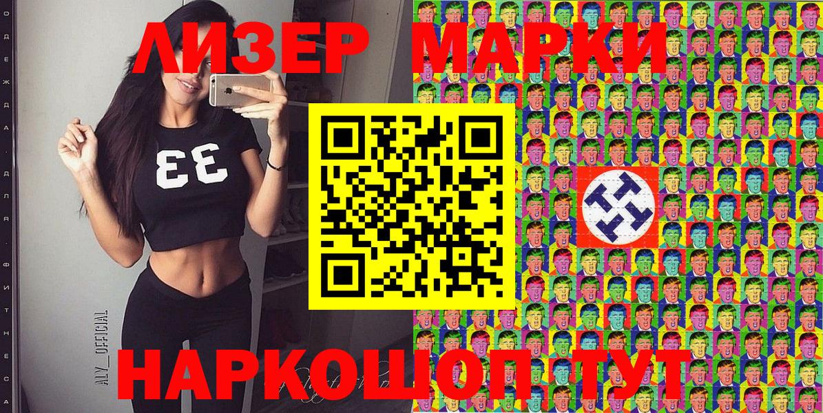 Марки NBOMe 1,5мг Балтийск